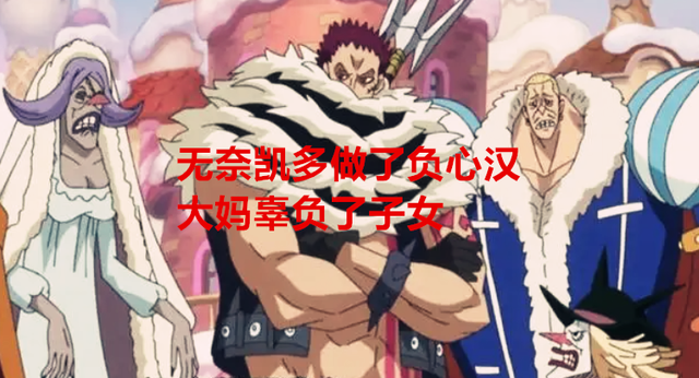 凯多|海贼王:为何大妈不把神龙果实给子女吃,反而是给了凯多吃?