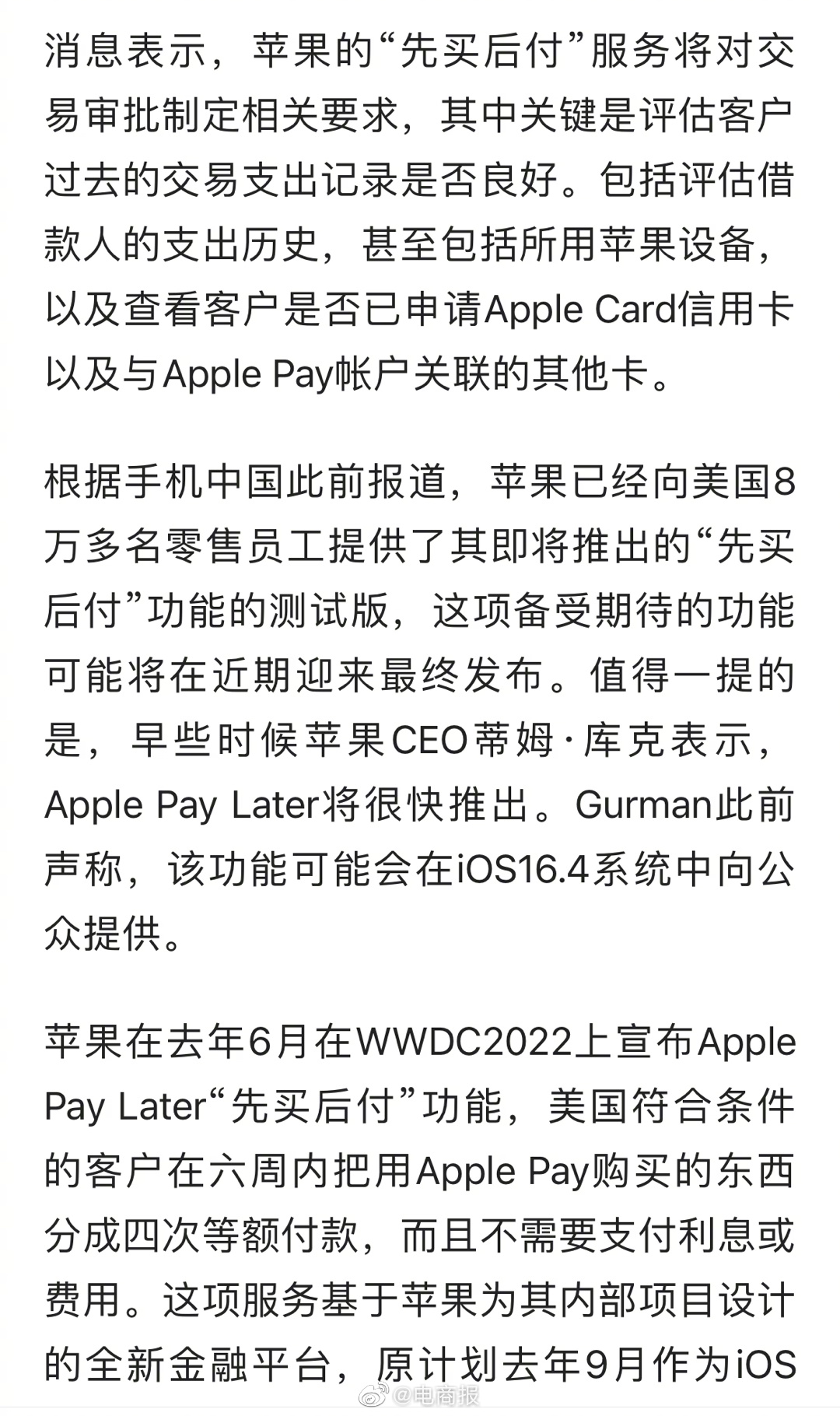  进军贷款业务！苹果“先买后付”服务将评估客户过往支出记录，目前正在测试中！