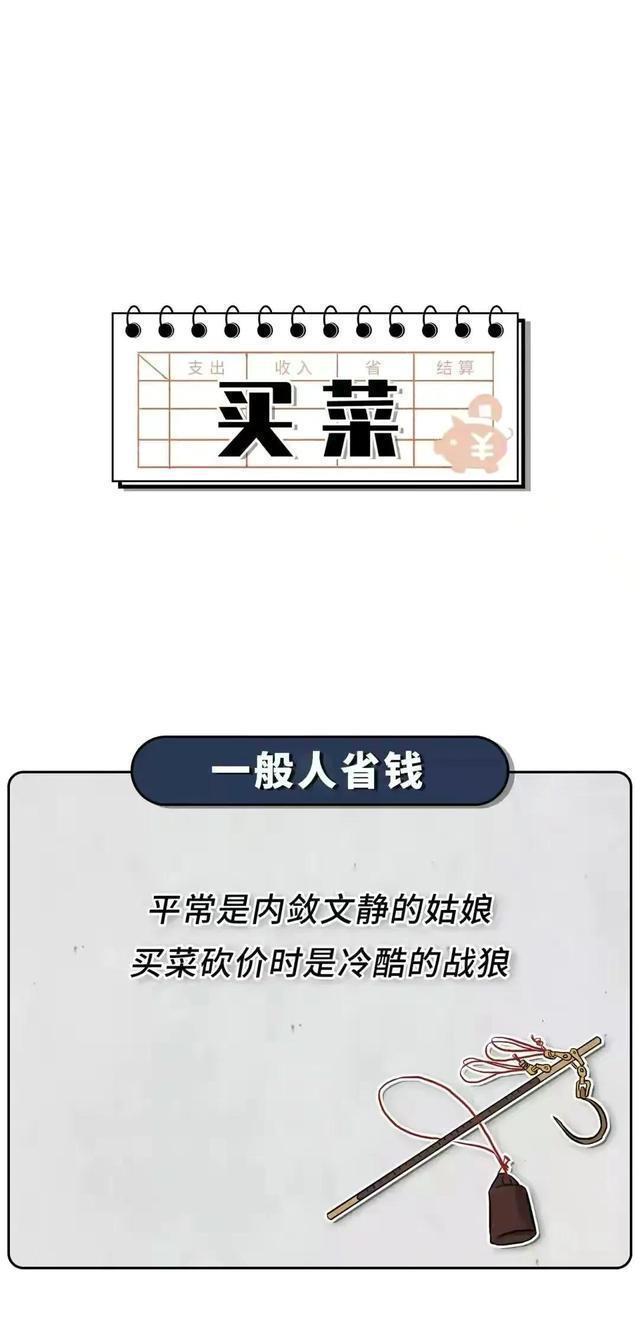 |有钱人省钱vs普通人省钱,区别太大了!(漫画)看完我“栓Q”了