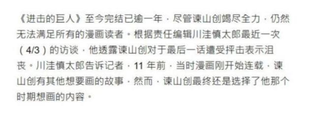 谏山创|《进击的巨人》谏山创后悔了？直言结局被骂很沮丧，责编也是帮凶