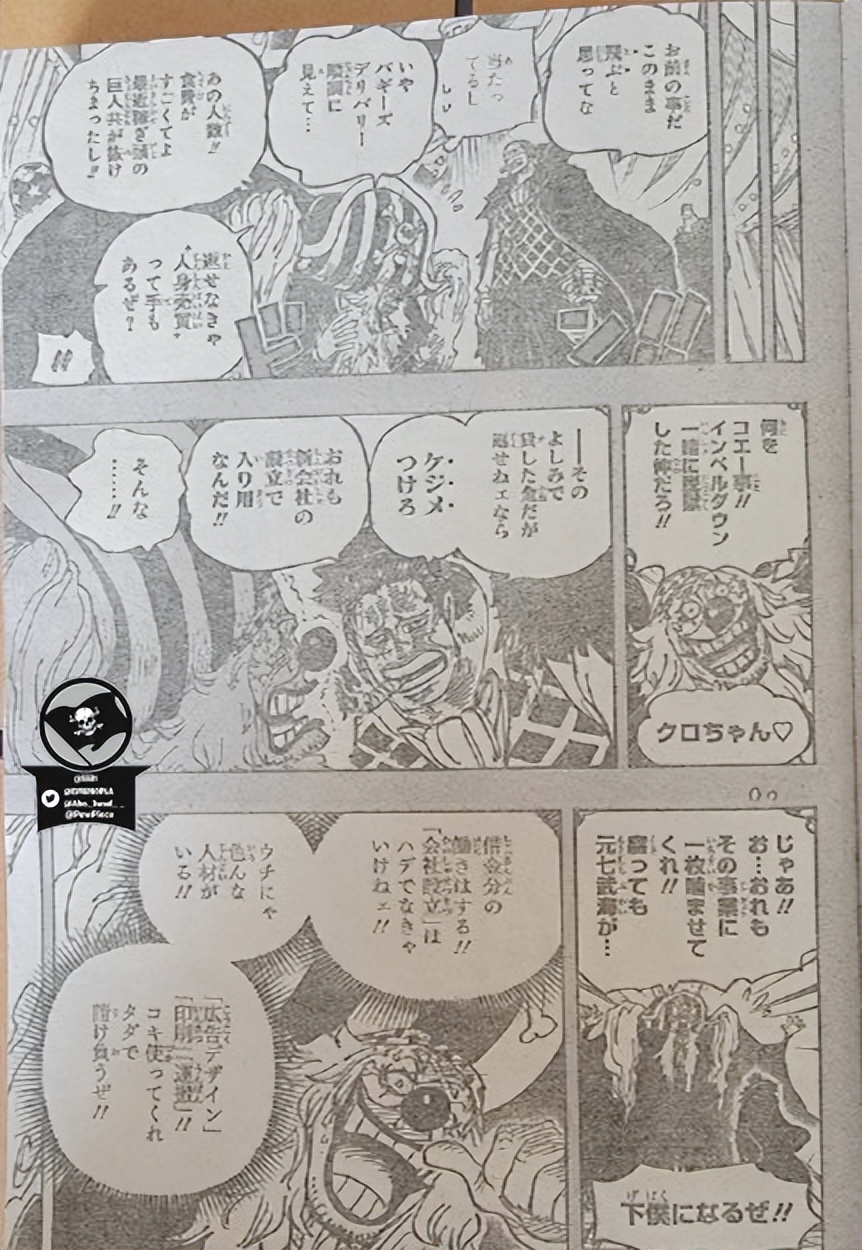 巴基|海贼王1058话全图，巴基被鹰眼和老沙暴打，成鹰眼和老沙的傀儡