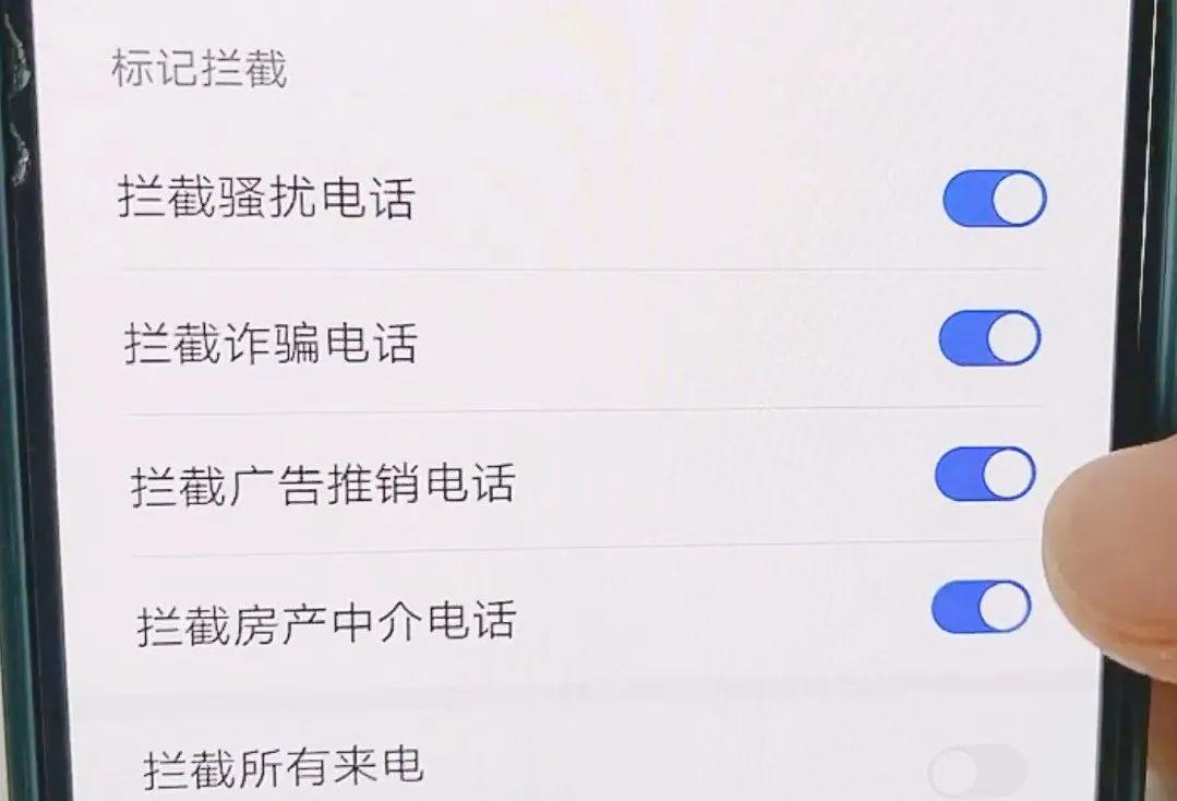 |经常接到骚扰电话?打开这3个手机开关,骚扰电话一个也打不进来