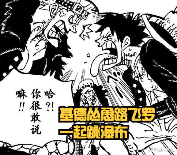 海贼王|海贼王1057话：尾田耍了所有人，三船长集体跳瀑布，凯撒显神威