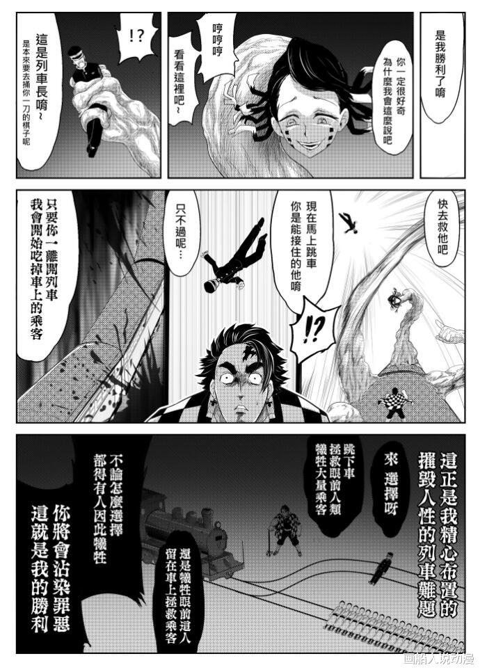 漫画|《鬼灭之拳·无限列车篇·上》,快进来洗洗眼睛吧!