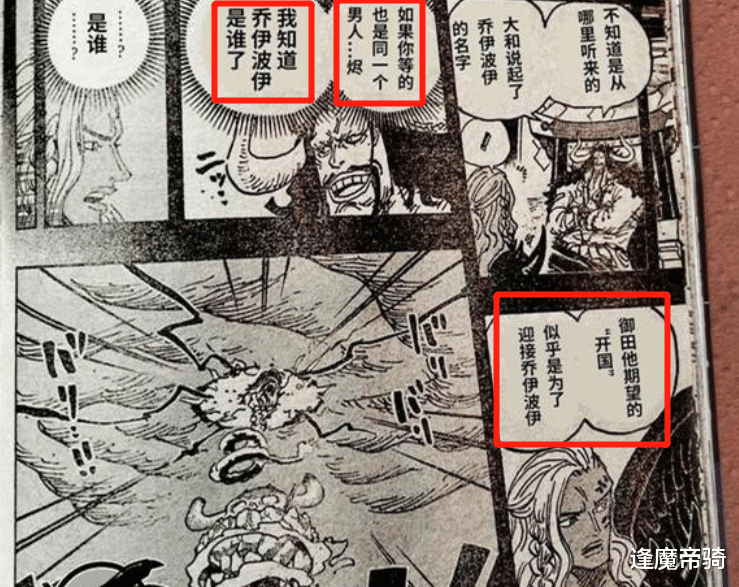 凯多|《海贼王》1049话：凯多开启追忆，曾一度认为自己是“乔伊波伊”！