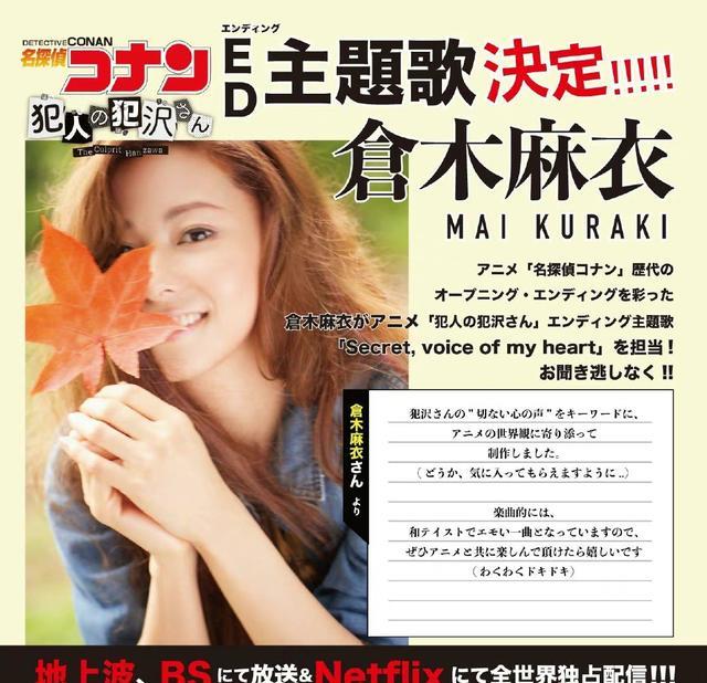 bilibili|名偵探柯南犯人犯澤先生動畫PV公開，主題曲確定，倉木麻衣演唱ED
