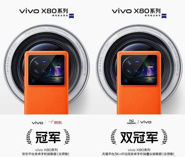 vivo|vivoX80系列首批用户评价和销量出炉“升杯”成功了吗？接着看