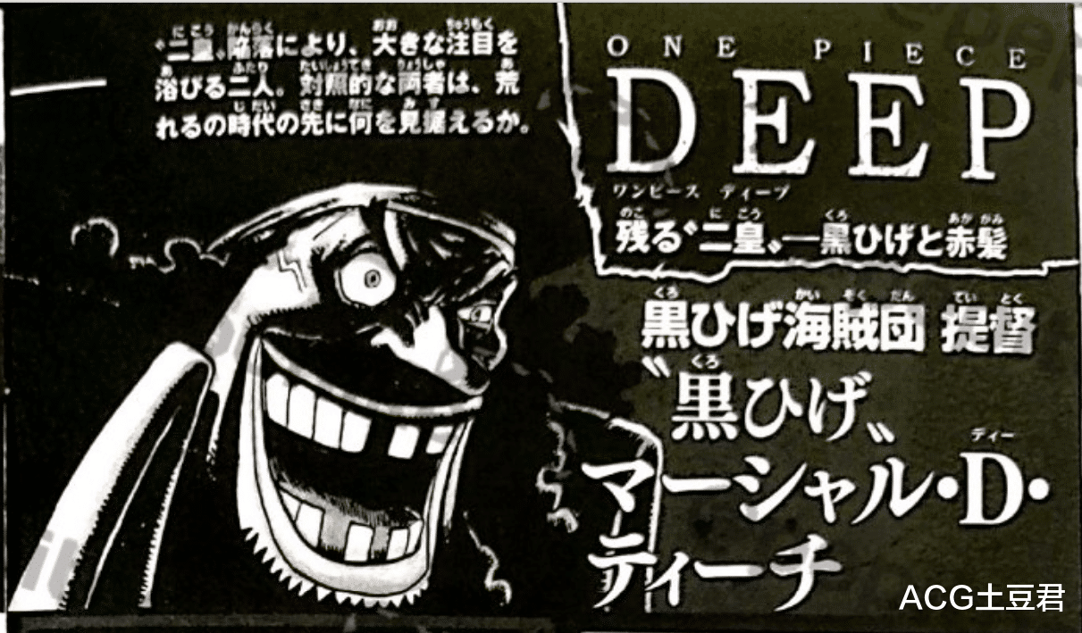 黑胡子|黑胡子海贼团公布“10名巨汉船长”,暗示大和会上船!