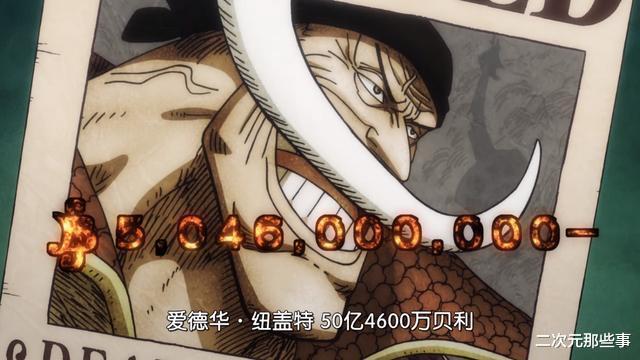 鹰眼|《海贼王》最新悬赏TOP10，鹰眼米霍克位列第六，黑胡子遗憾落榜