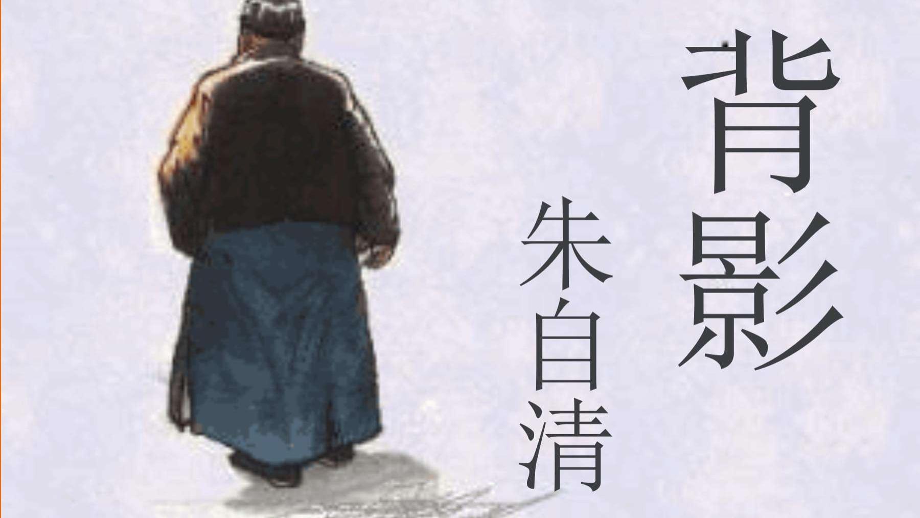 背影|被骂了十二年的丁启阵，再发文力挺删除《背影》，他依然认为没错