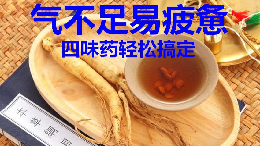洋葱|气不足，身体虚！四味中药，心肝脾肺肾之气统补，让你元气满满