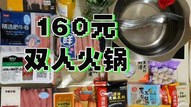 面包|160元盒马&海底捞双人火锅，幸福感爆棚，算不算奢侈？