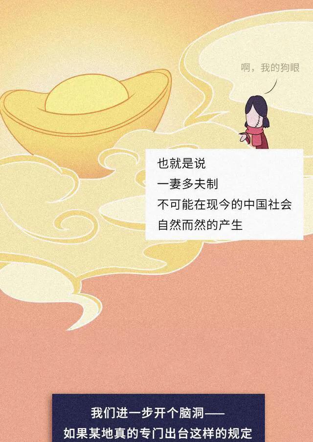 漫画家|“一妻多夫”制,真能实施吗?一组漫画「科普」,先别急着高兴!