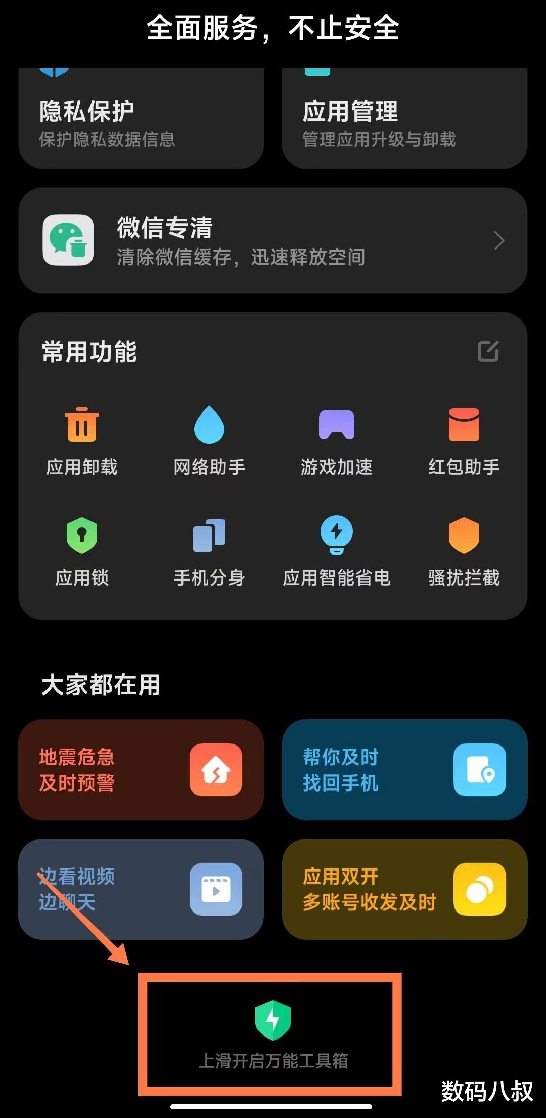 芝奇|除了三星、苹果，国产品牌都支持地震预警，以小米为例，教大家开启