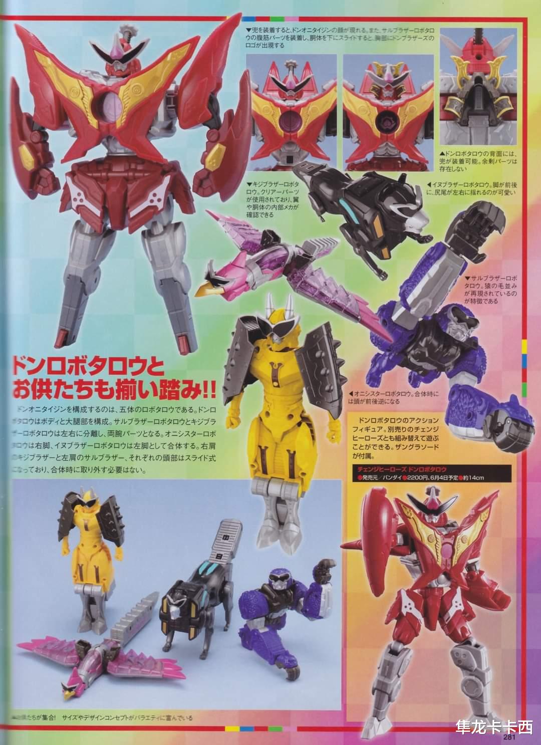 迷你联萌|暴太郎战队咚兄弟5月鬼退神专属杂志图 试做款式的玩具帅爆全场