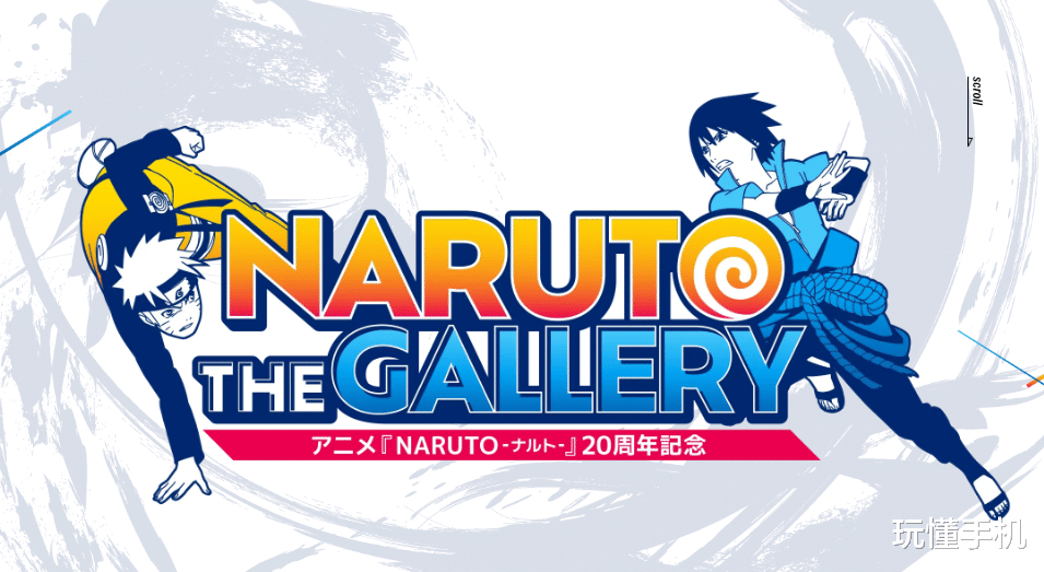 火影忍者|《火影忍者》20周年纪念展将于12月举行