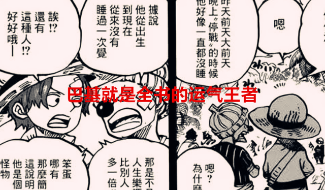 巴基|海贼王1053话:萨博无事,全靠巴基的辅助,未知战力指的就是冥王