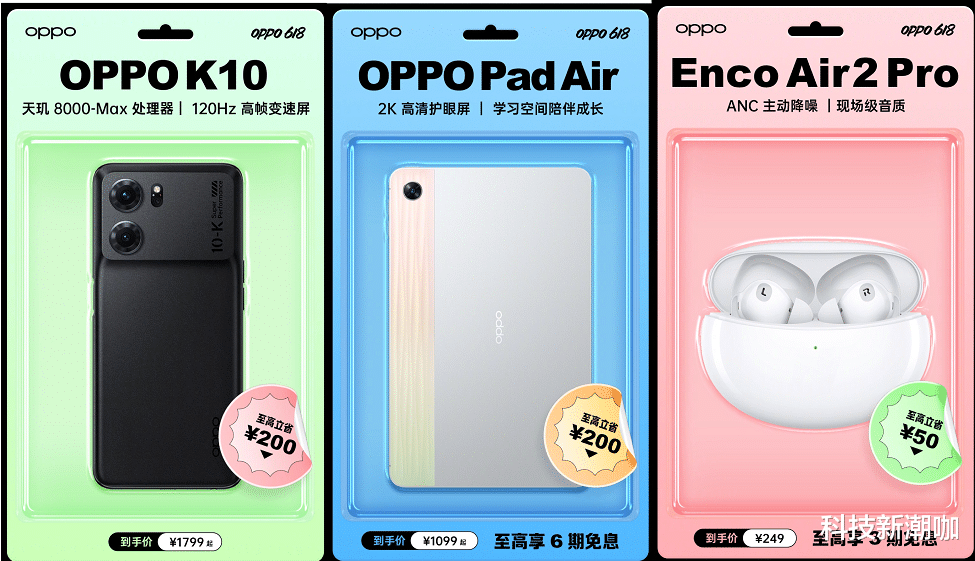 OPPO|618超值好物分享,OPPO携多个爆款产品登场