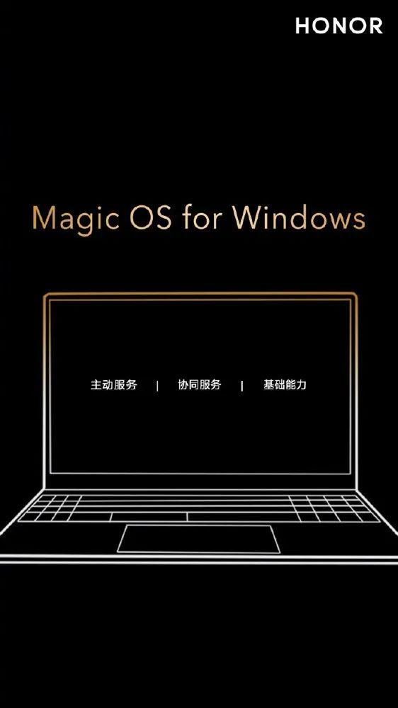 |Magic OS for Windows将至 高管透露荣耀新款笔记本电脑真机一角
