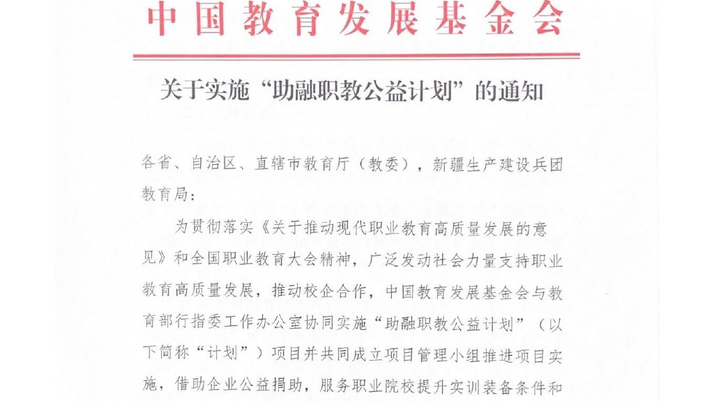 职业教育|数字经济之下，威凤教育助力职业教育数字化升级