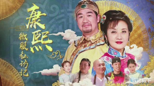 康熙微服私访记|《康熙微服私访记》再难上映，母带被拍卖，价格低到不如爱豆片酬