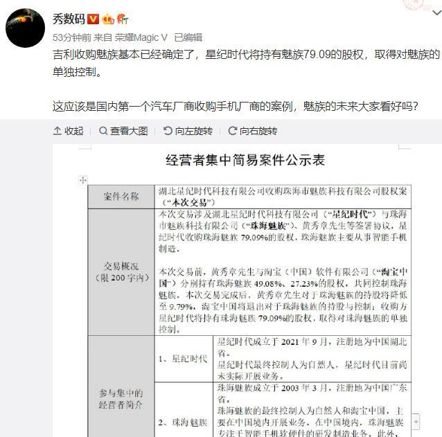 魅族|吉利+魅族传言成真,黄章以这样一种方式退出手机舞台