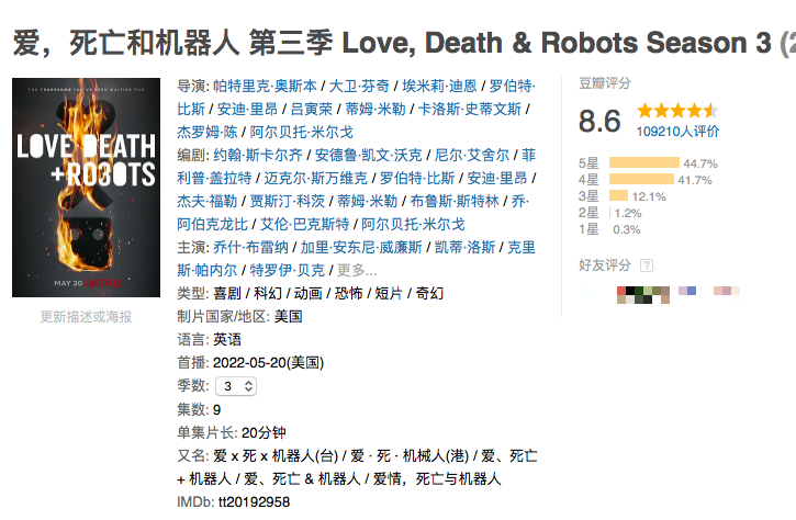 船员|“爱死机”最新季，这回一次性看爽了！