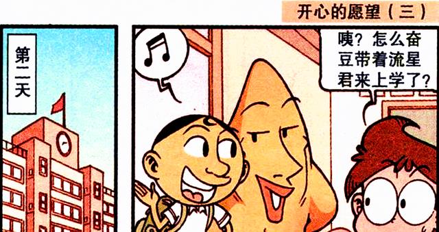 漫画|流星君最靠谱的一次？奋豆许下“开心愿望”，高茜的回应非常暖心