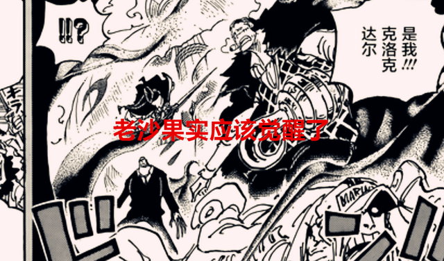 雷利|海賊王1058話：雷利最起碼能達到35億以上的懸賞，老沙果實覺醒了