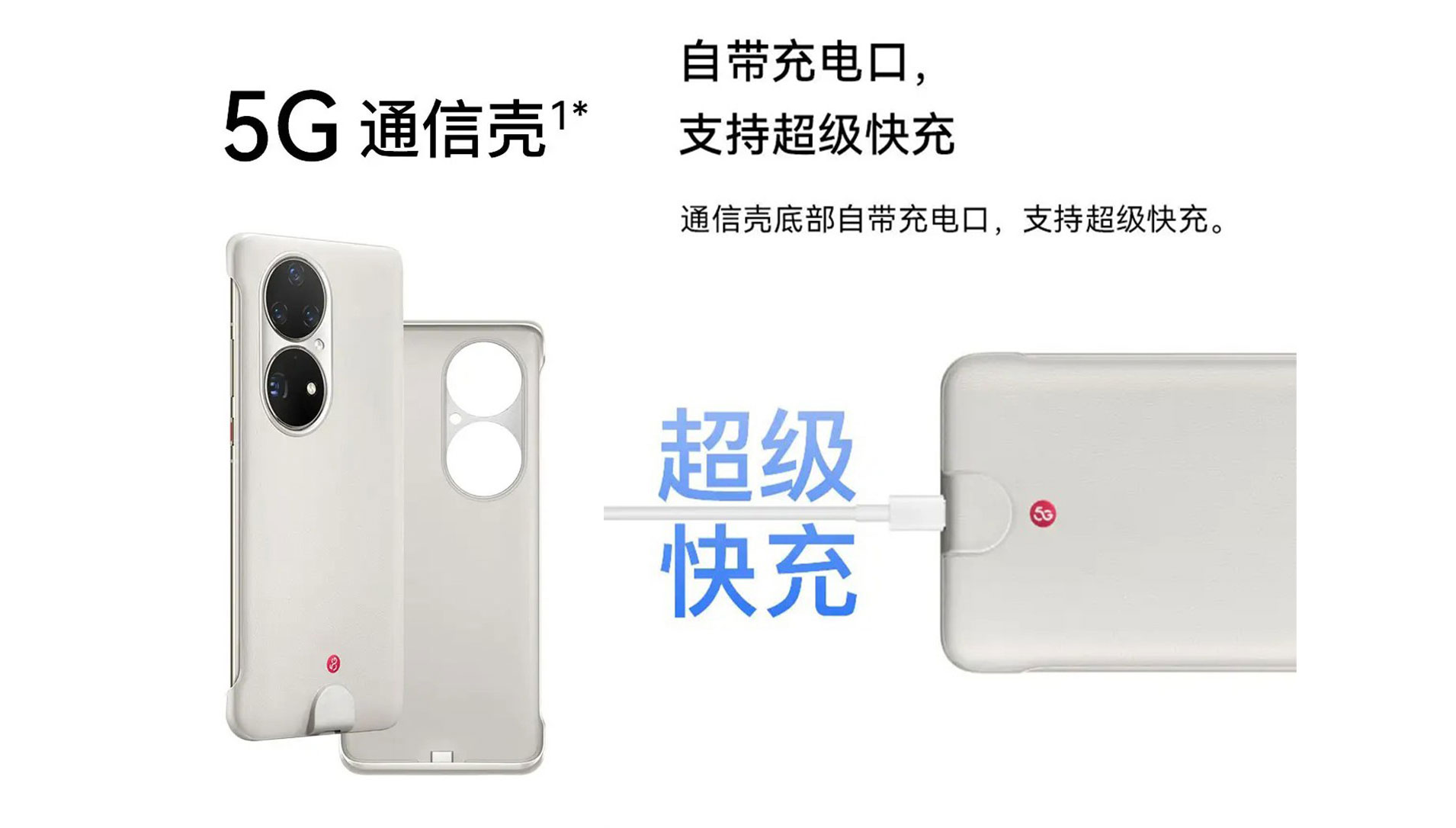 手机壳|799元的华为5G手机壳值得买吗？答案来了！