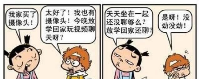 阿衰|大脸妹炫耀自己家里买了摄像头,于是阿衰提议回家玩视频聊天!