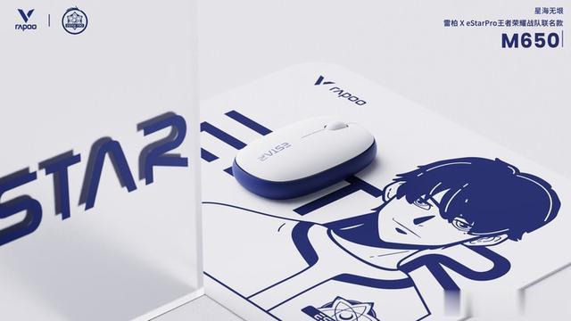 雷柏|e星蓝，雷柏M650多模无线鼠标eStarPro联名款上市