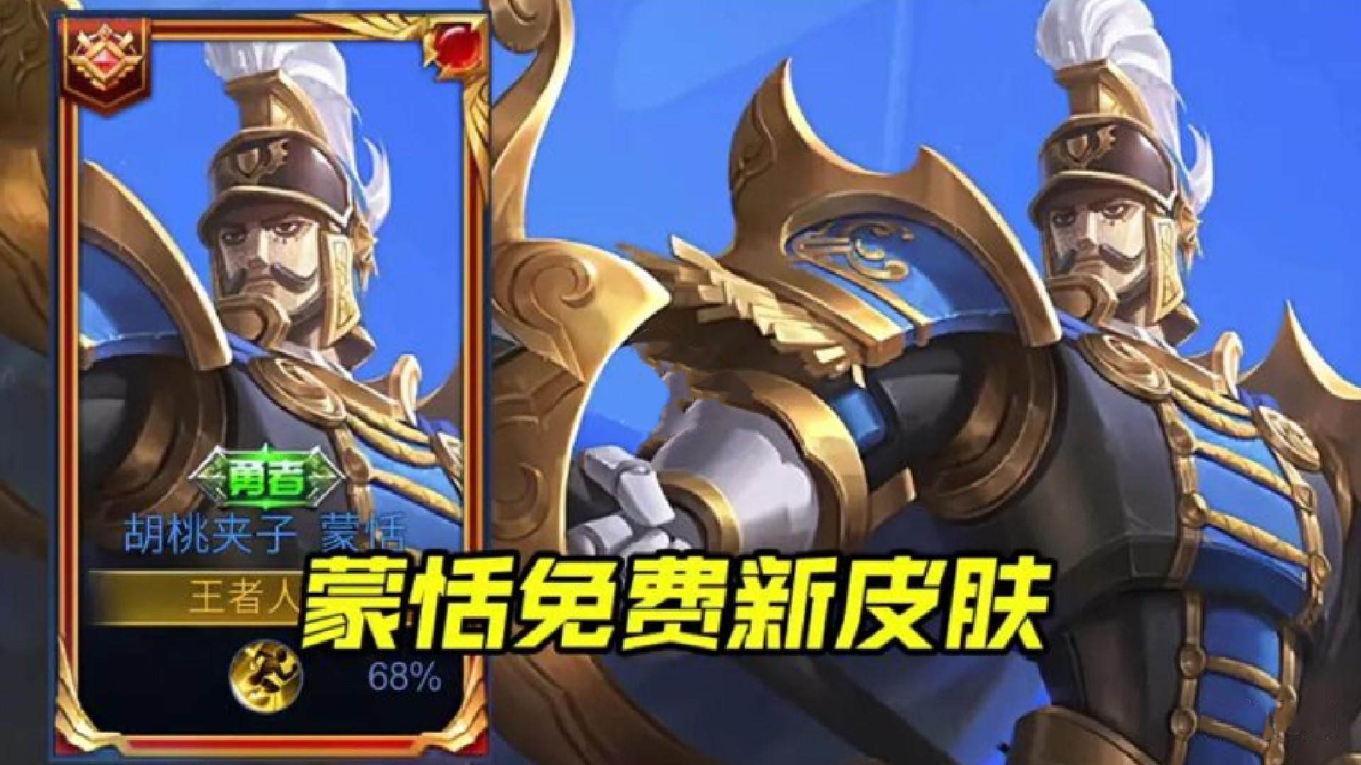 芈月|蒙恬活动皮肤亮相，玩具造型超帅，深海之息免费得，芈月史诗来袭