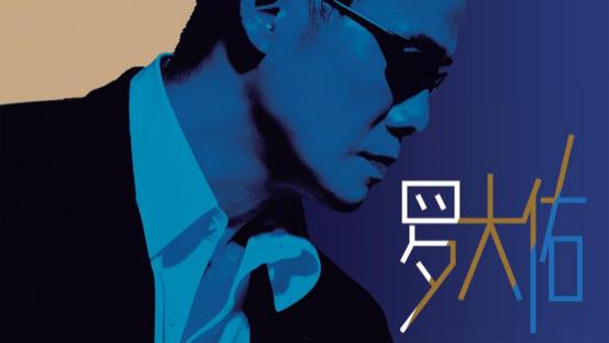 台湾|台湾歌坛十大殿堂级作词，方文山“甘拜下风”，罗大佑一览众山小