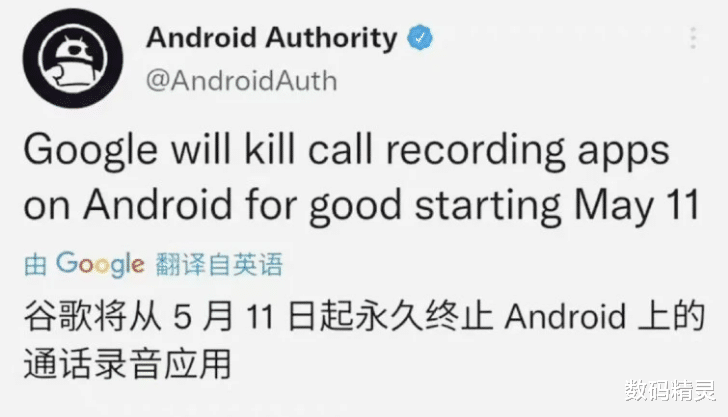 安卓|谷歌：再见了，安卓通话录音！