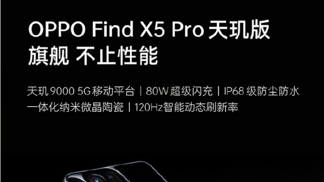 |我们如此期待天玑9000，可是OPPO Find X5 Pro却好像没被重视