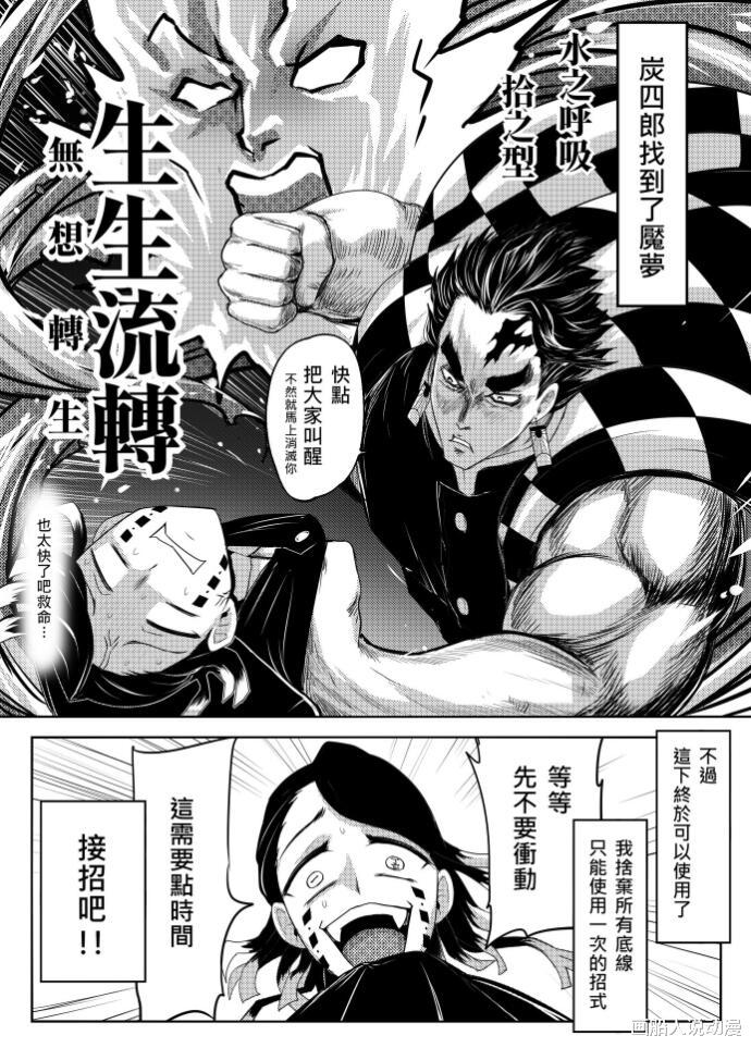 漫画|《鬼灭之拳·无限列车篇·上》，快进来洗洗眼睛吧！