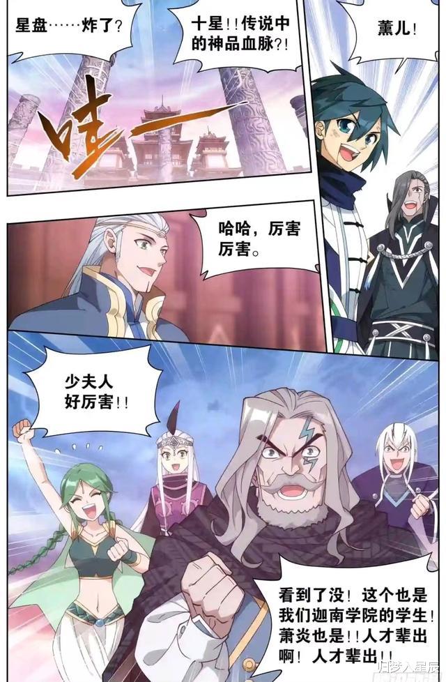 萧炎|斗破苍穹:萧炎成学院之光,古妖被打自闭,庆功宴上薰儿再次发飙