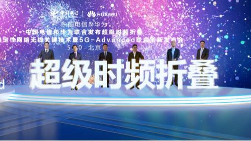 5G|超级时频折叠技术厉害在哪？看刘桂清、丁耘如何解读