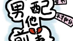 从谈恋爱开始喜欢|《穿成男配他前妻（穿越)》《从谈恋爱开始喜欢》