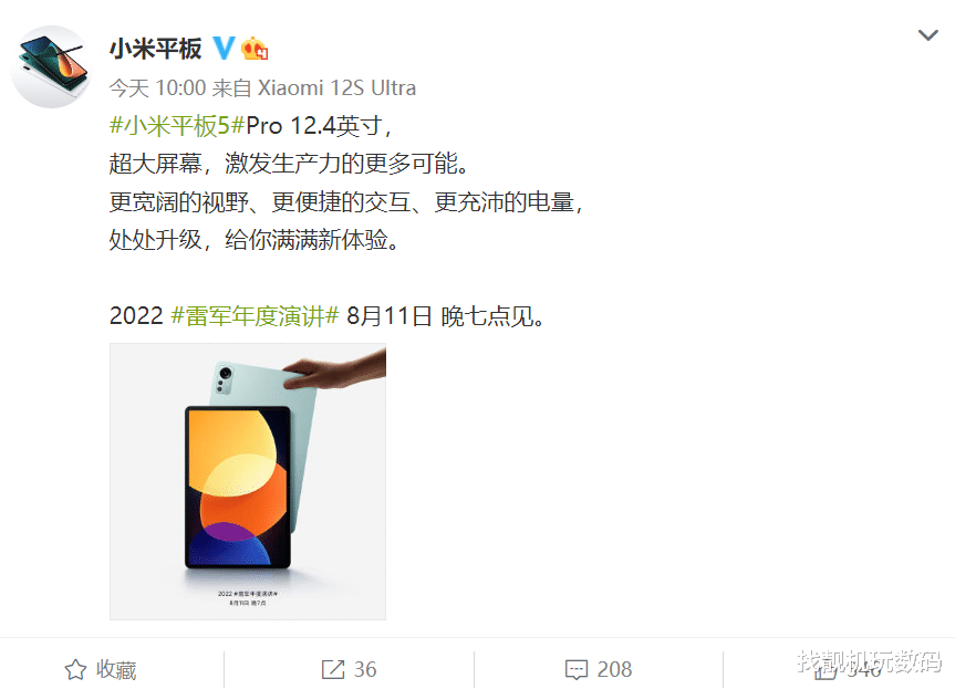 小米科技|直逼iPad Pro，小米平板5 Pro 12.4英寸来了，生产力再度提升