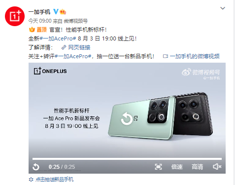 一加科技|骁龙8+又添一新成员！定位性能手机新标杆，自信爆棚