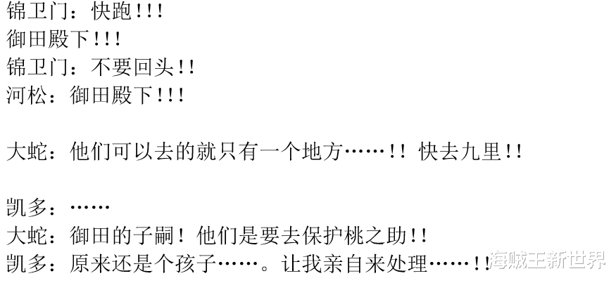 路飞|海贼王1048话第三次情报更新|凯老师化身巨大火龙！路飞最强一拳能击倒凯老师吗？