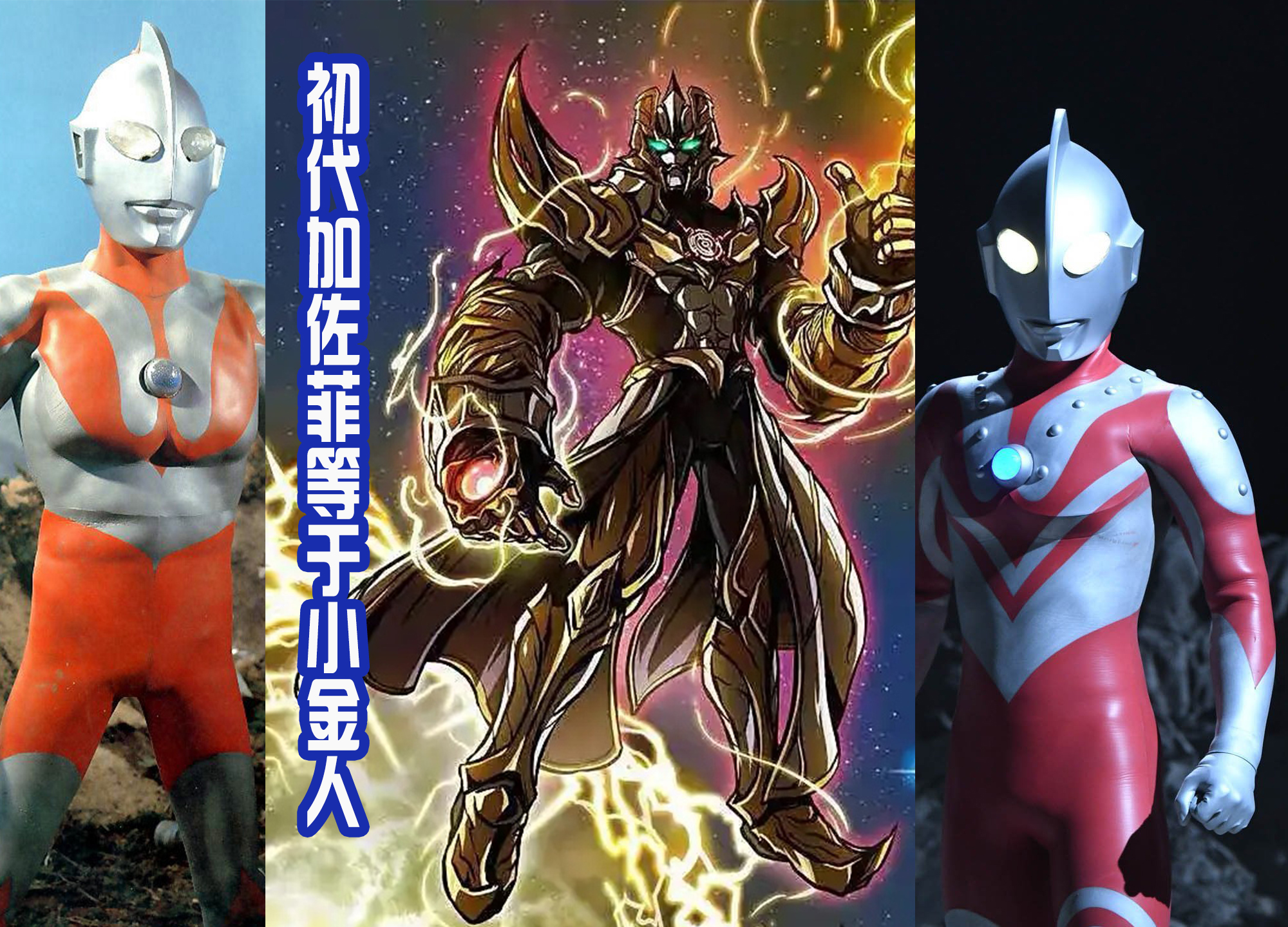 雷欧|金人一族对标光之国!小金女是雷欧兄弟的融合?新一代的女战士