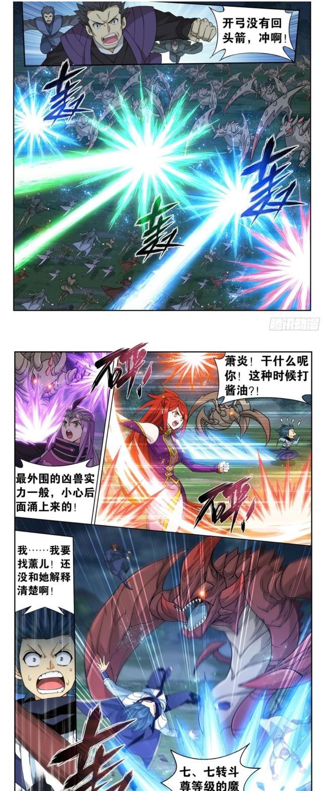 萧炎|斗破苍穹：古域凶兽潮暴动，萧炎战场表白薰儿，美杜莎被踢出户籍