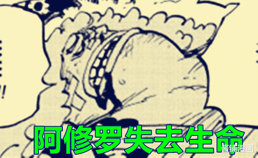 海賊王|海賊王1052話，以藏與阿修羅失去生命，大將綠牛在7天后進攻桃之助地盤