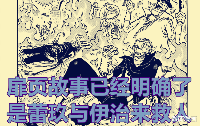 漫画|海贼王1050话，凯多与夏洛特玲玲在岩浆底部汇合，桃之助转化为人形姿态