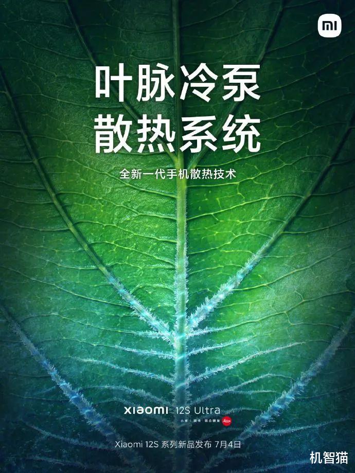 iPhone|可以降服骁龙8+？小米首发全新散热技术