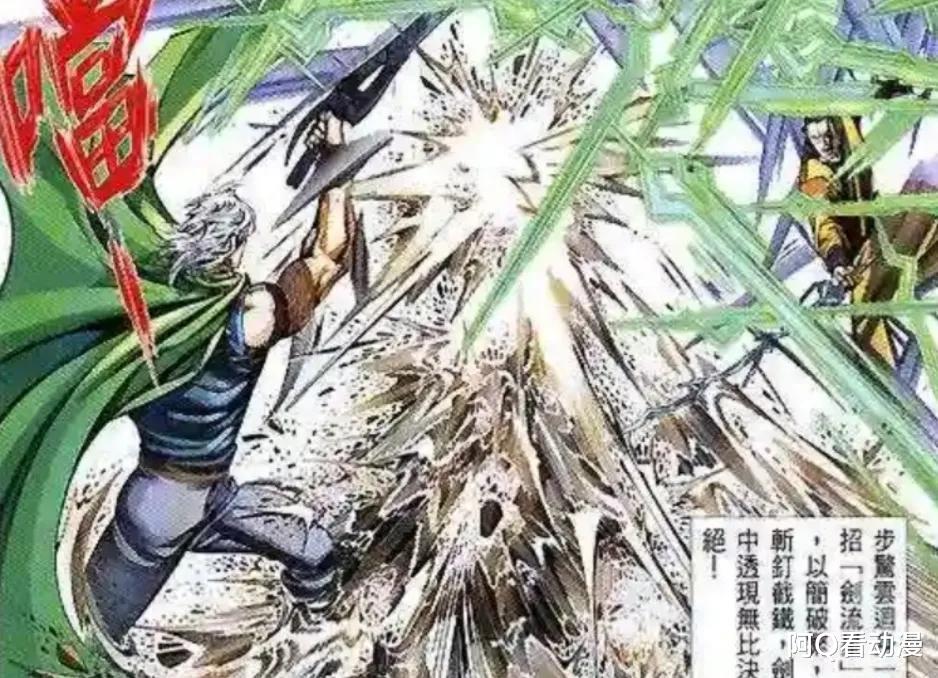 剑晨|《风云》漫画：剑晨铸心之后，为什么依旧打不过步惊云？