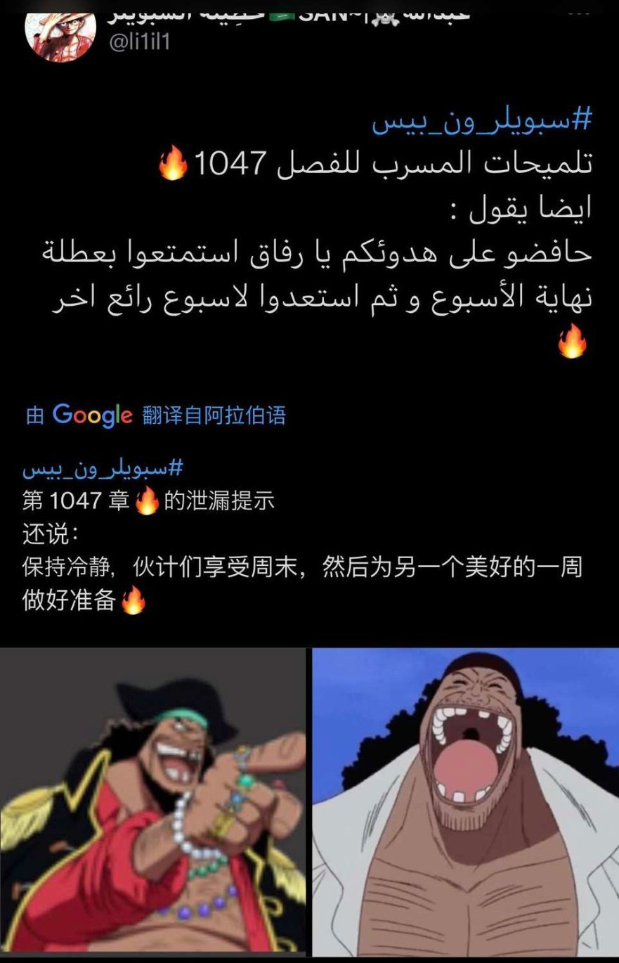 黑胡子|海贼王1047话（阿拉伯版）：黑胡子登场！是偷袭蛋糕岛还是和之国